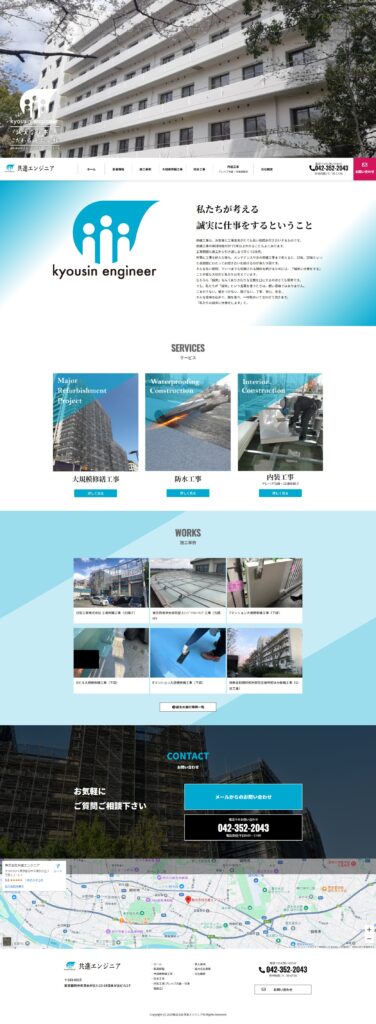 都内で大規模修繕工事を請け負う建設会社のコーポレートサイト
