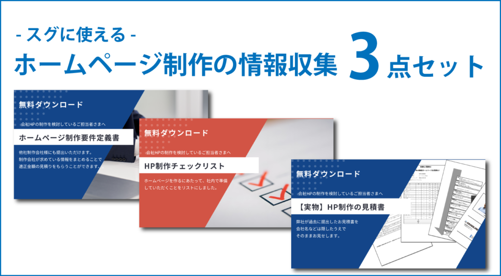 初めてのホームページ制作