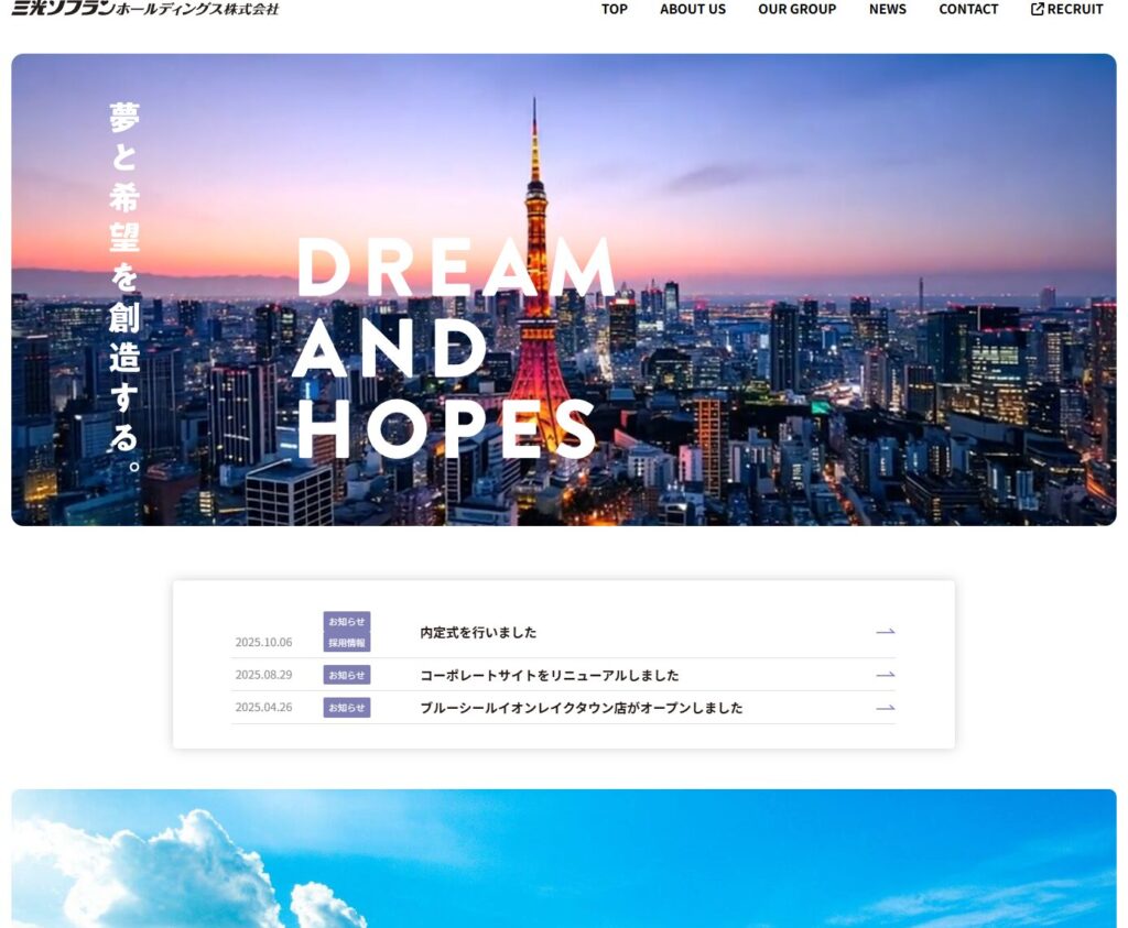 複数事業を傘下に持つホールディングス企業のコーポレートサイト制作